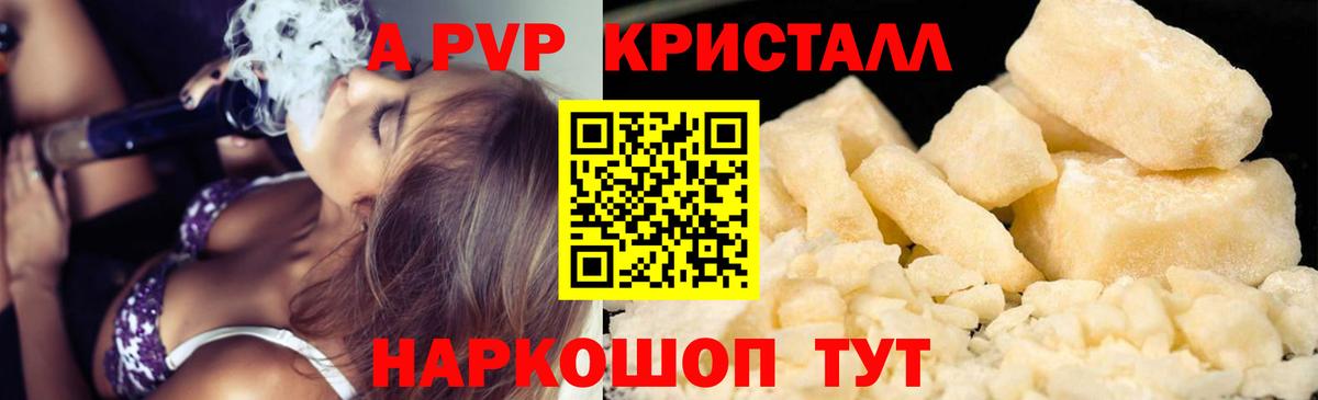 APVP кристаллы  Alpha-PVP Crystall  Зима  APVP  Вход с VPN 