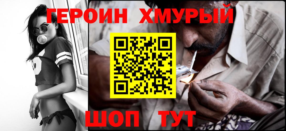 Героин хмурый Зима