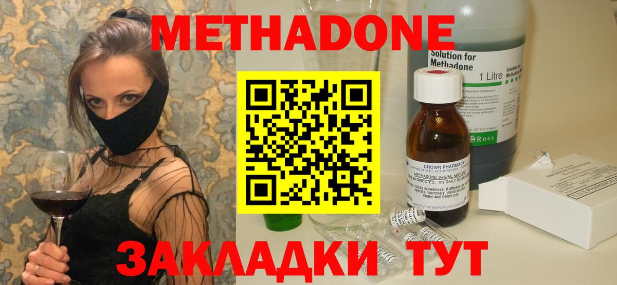 Зима  Метадон methadone  Вход с VPN  МЕТАДОН мёд 